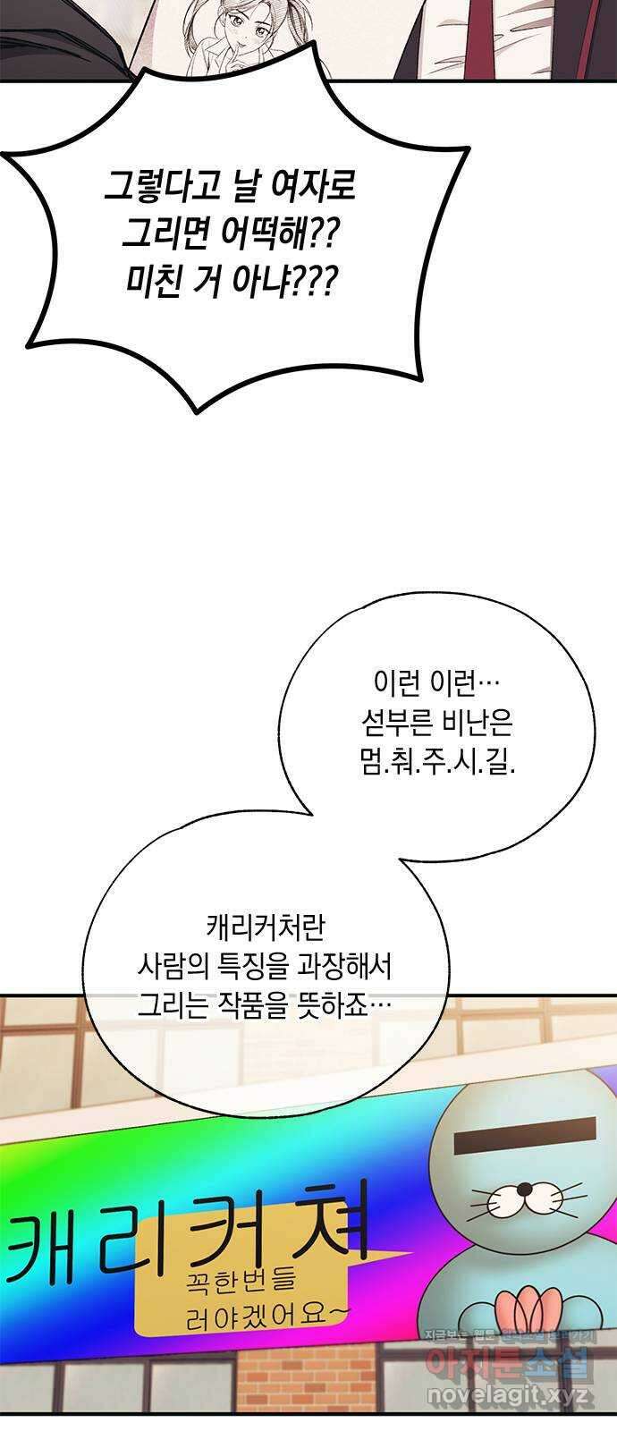 연우의 순정 155화 4
