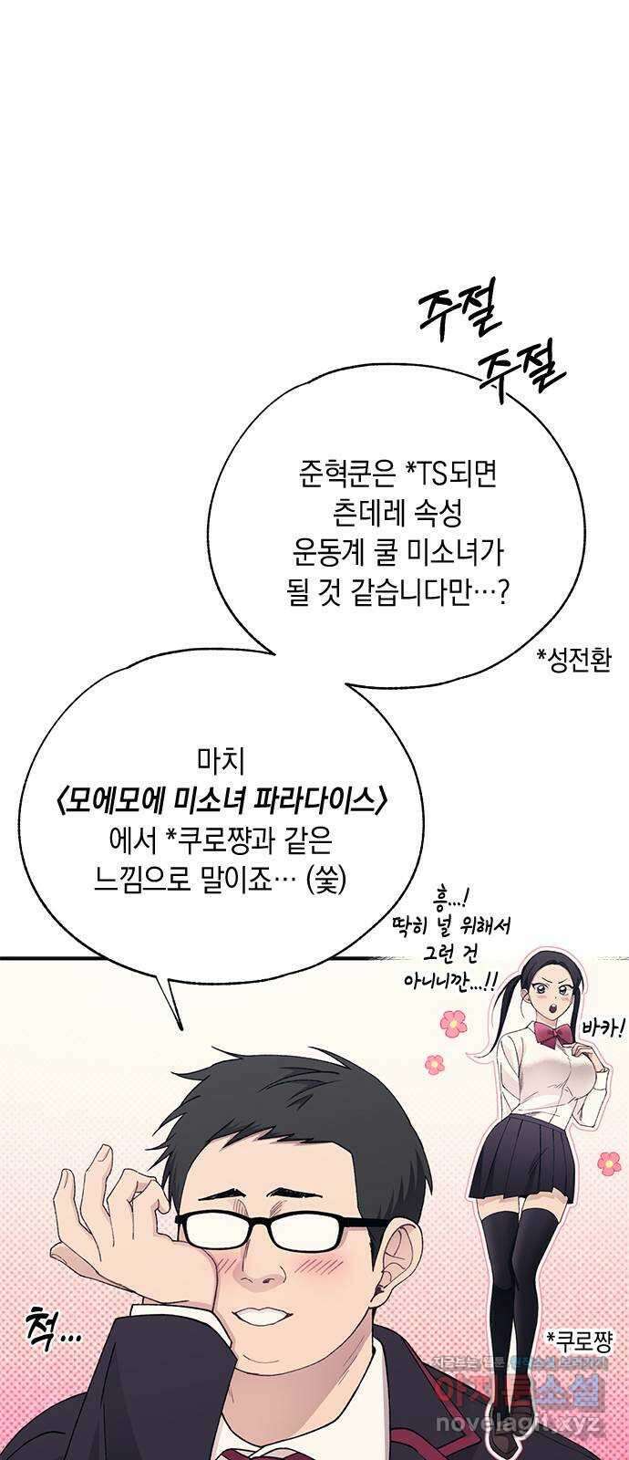 연우의 순정 155화 5