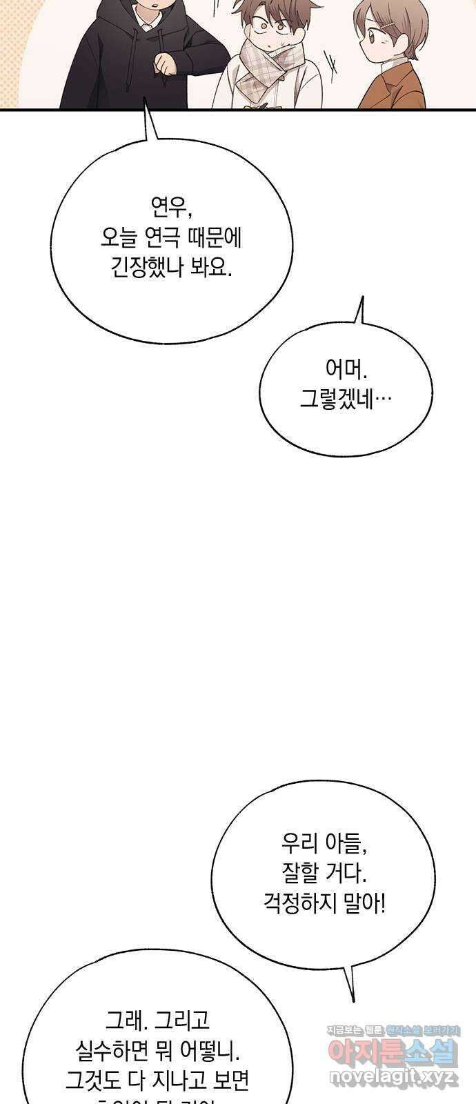 연우의 순정 155화 12
