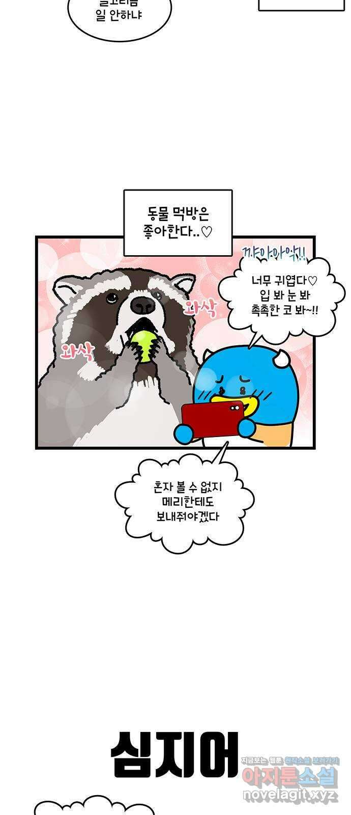 윌유메리미 시즌2 790화 메리의 먹방 2