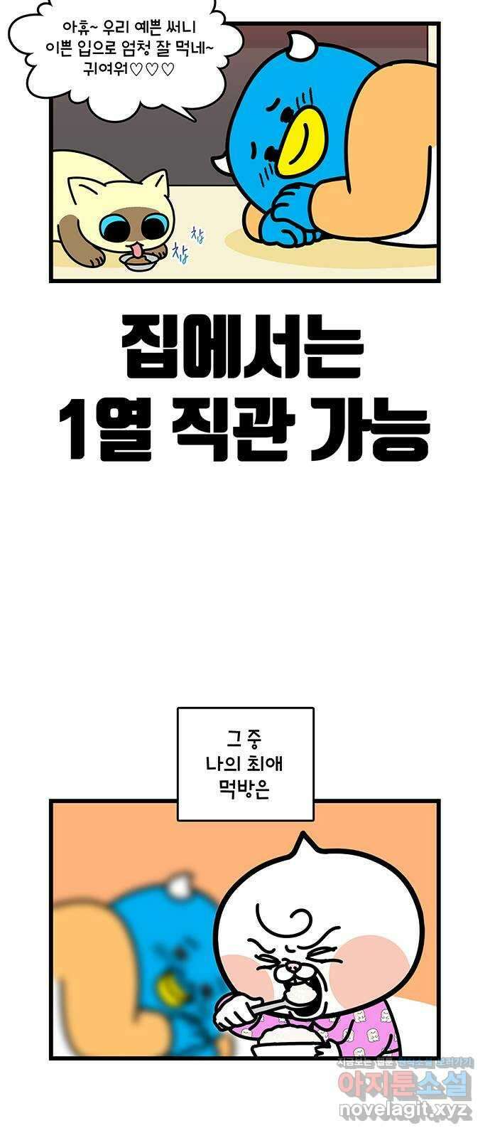윌유메리미 시즌2 790화 메리의 먹방 3