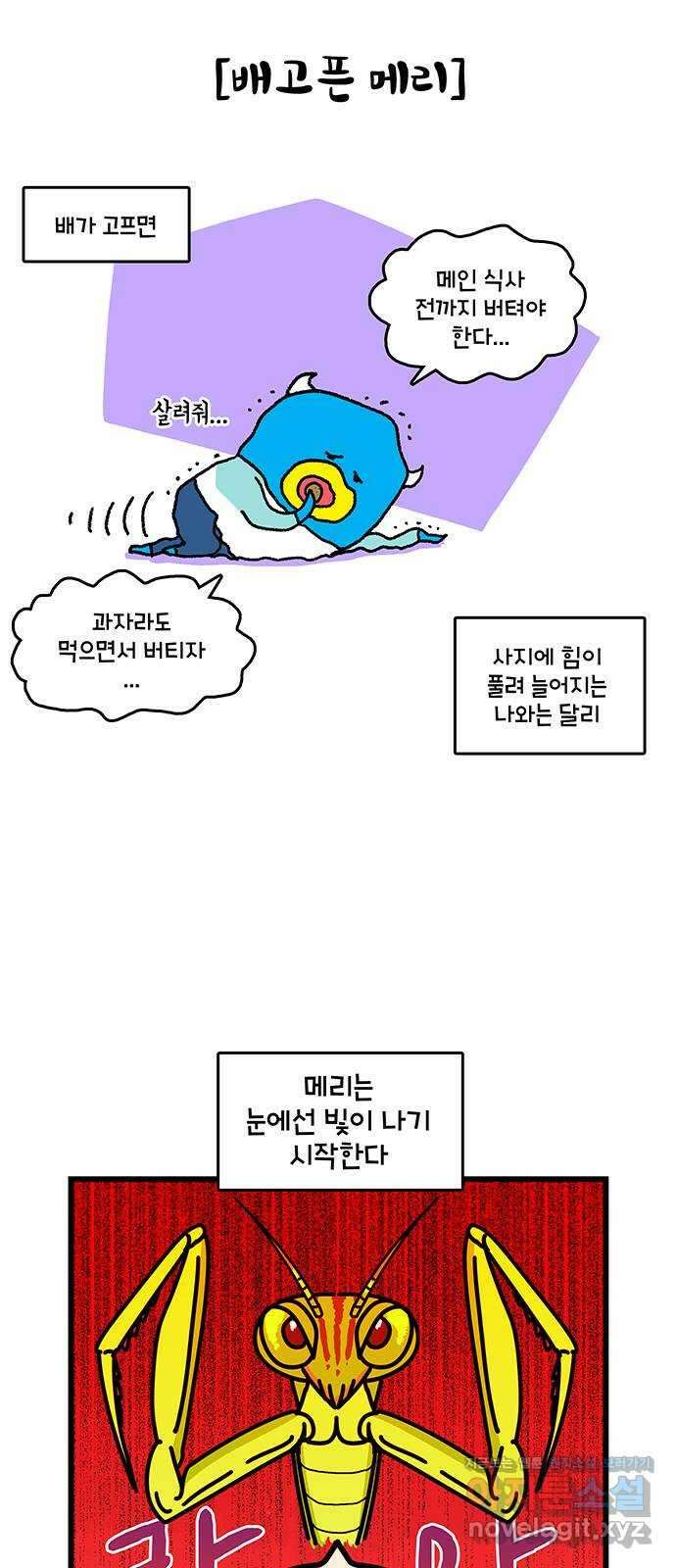 윌유메리미 시즌2 790화 메리의 먹방 5