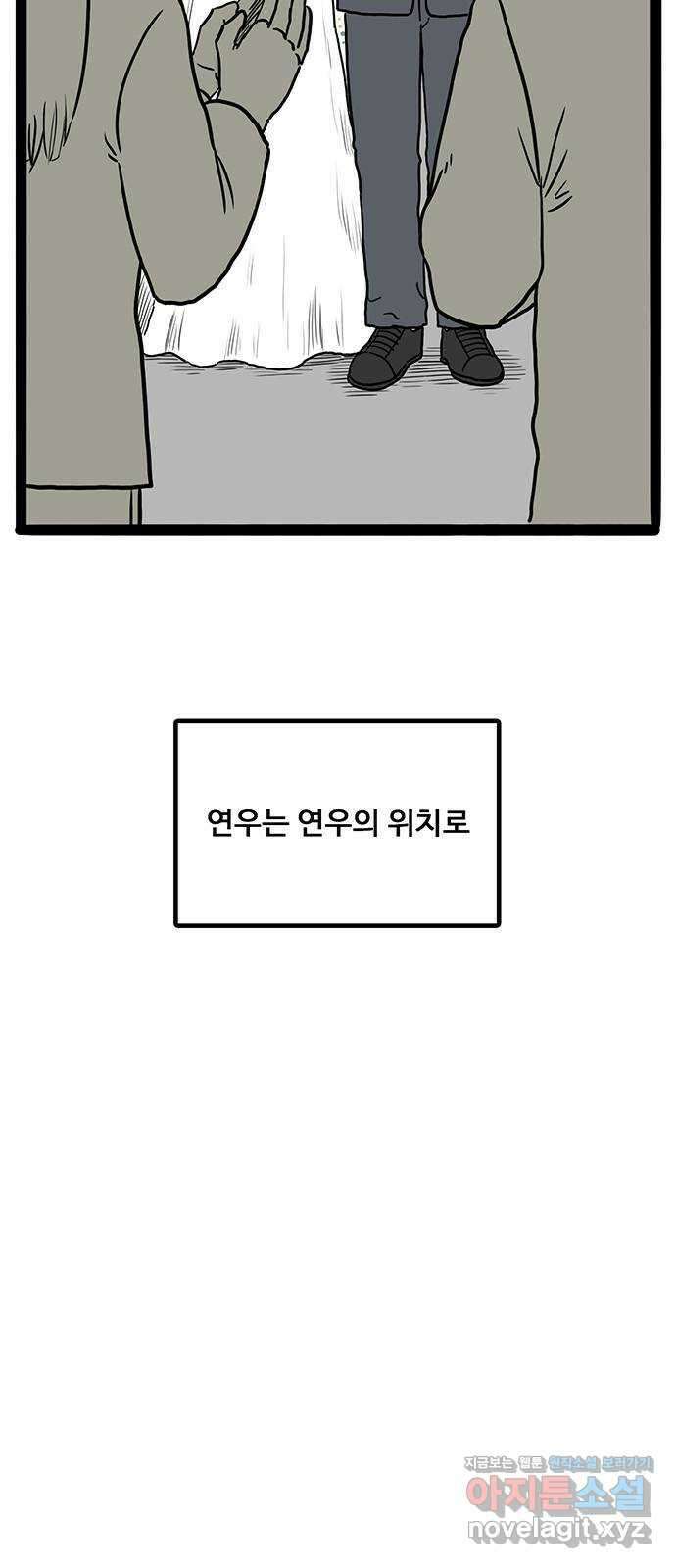 이상형 45화 (마지막 화) 4