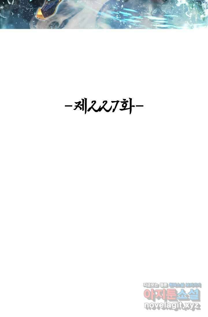 100만 년 만에 귀환하다 227화 2