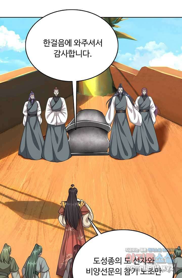 100만 년 만에 귀환하다 227화 3