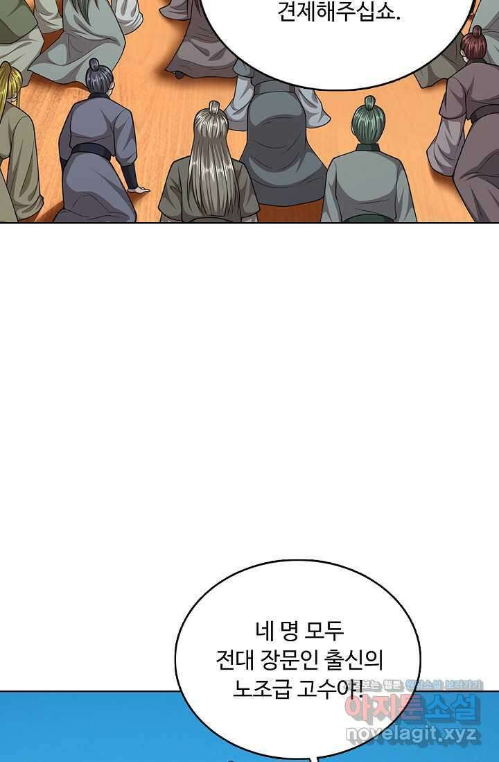 100만 년 만에 귀환하다 227화 4