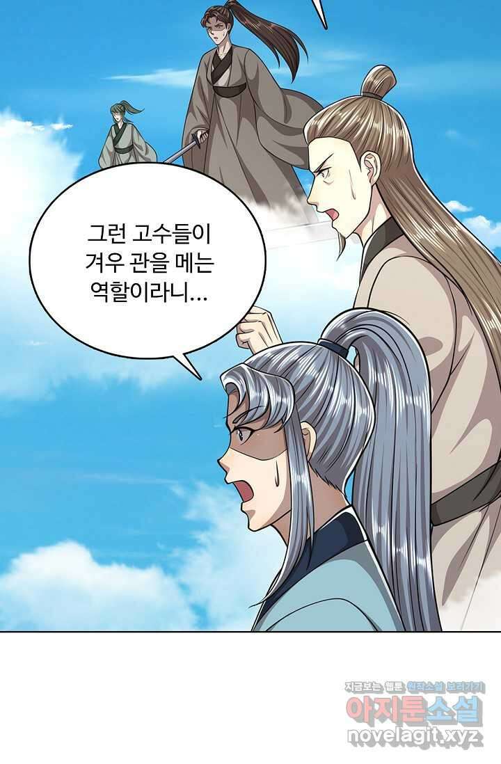 100만 년 만에 귀환하다 227화 5