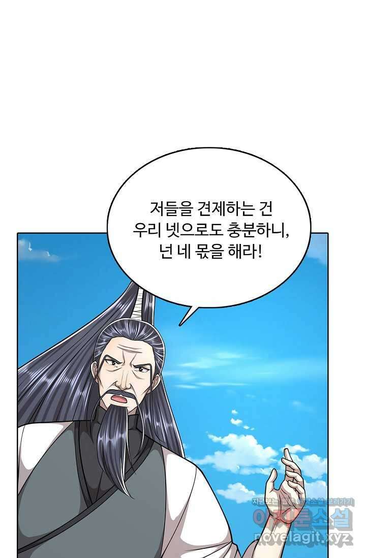 100만 년 만에 귀환하다 227화 6