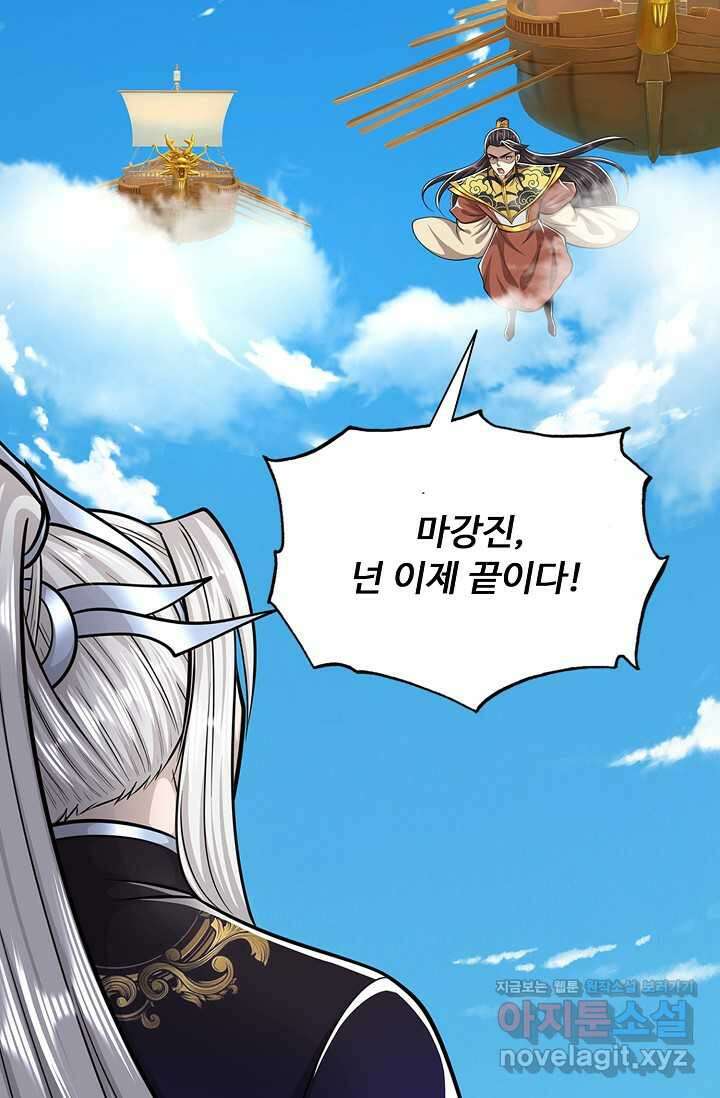 100만 년 만에 귀환하다 227화 8