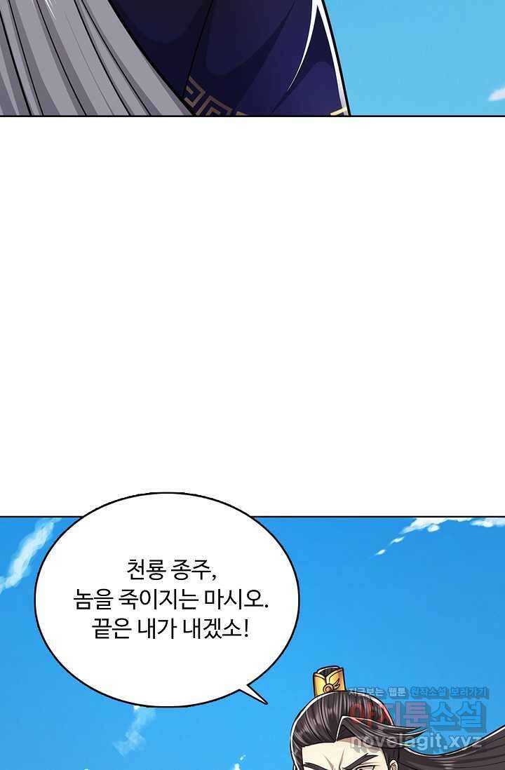100만 년 만에 귀환하다 227화 9