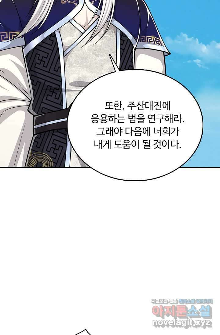 100만 년 만에 귀환하다 227화 18