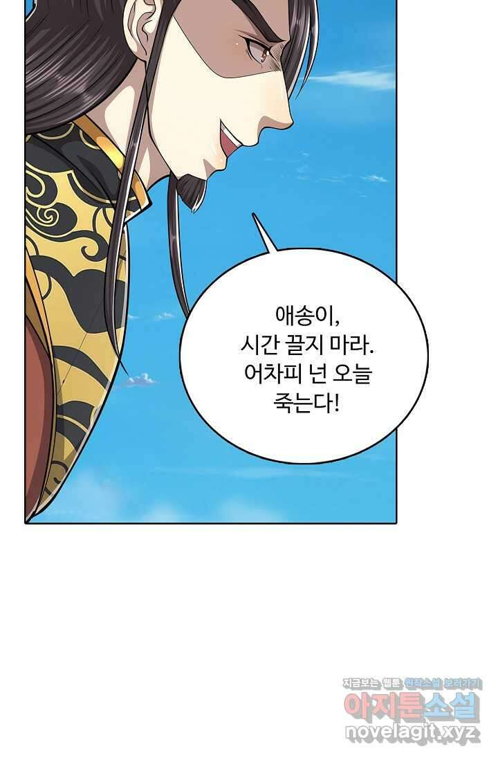100만 년 만에 귀환하다 227화 21