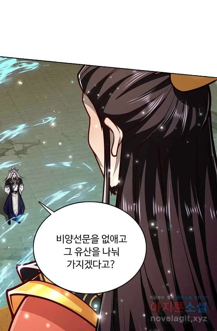 100만 년 만에 귀환하다 227화 22