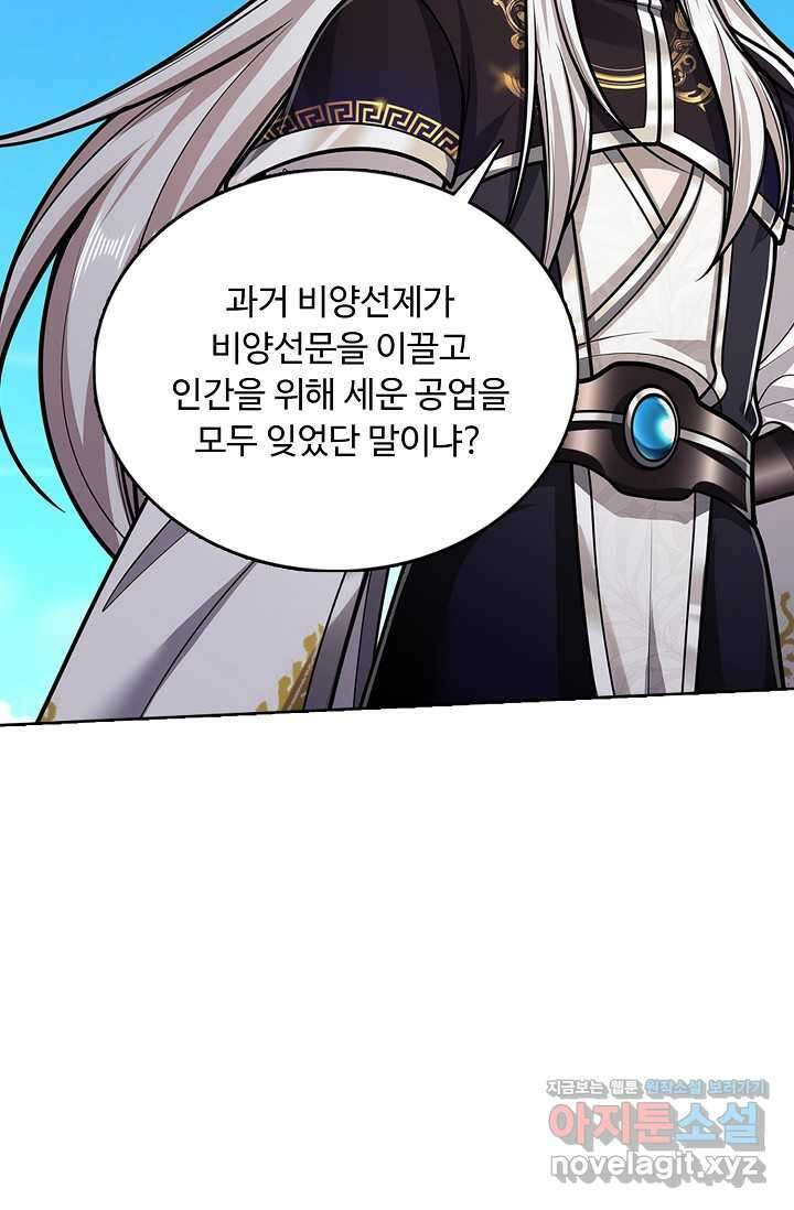 100만 년 만에 귀환하다 227화 24