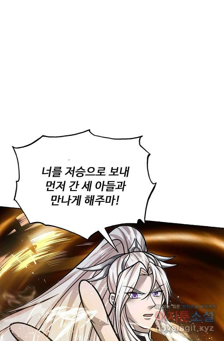 100만 년 만에 귀환하다 227화 27