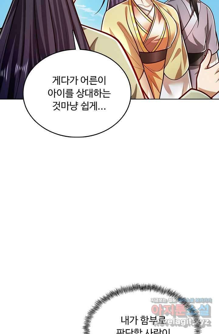 100만 년 만에 귀환하다 227화 40