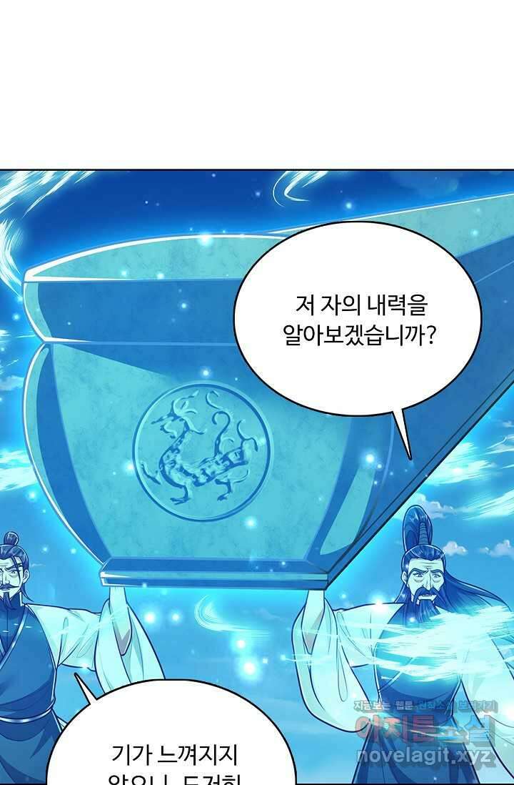 100만 년 만에 귀환하다 227화 42