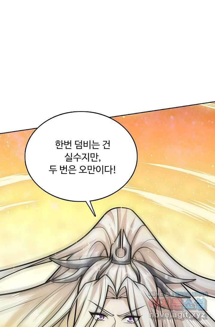 100만 년 만에 귀환하다 227화 45