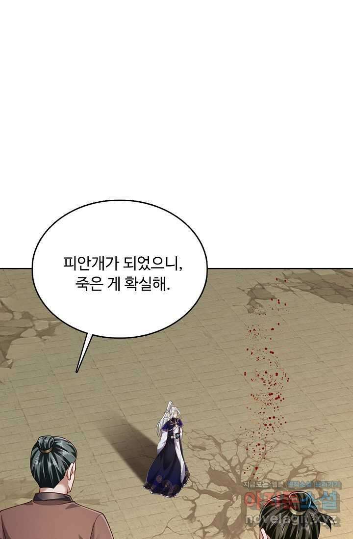 100만 년 만에 귀환하다 227화 52