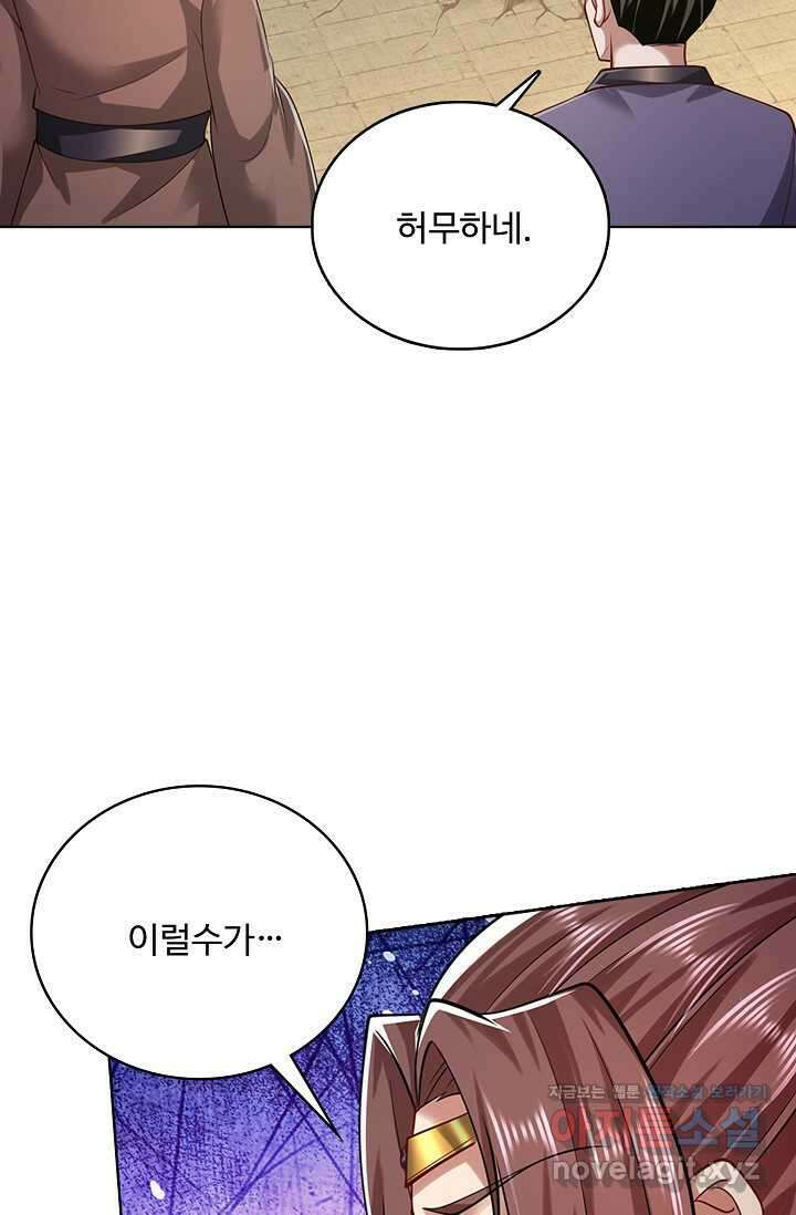 100만 년 만에 귀환하다 227화 53