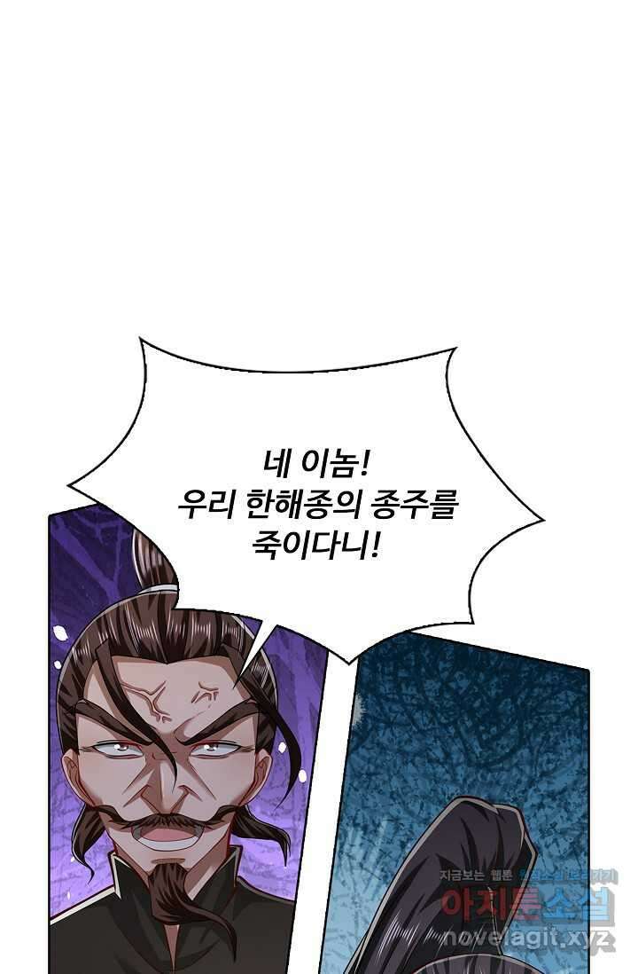 100만 년 만에 귀환하다 227화 55
