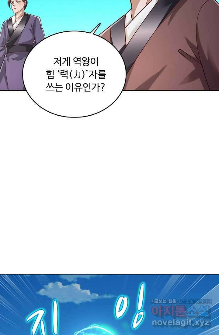 100만 년 만에 귀환하다 227화 65