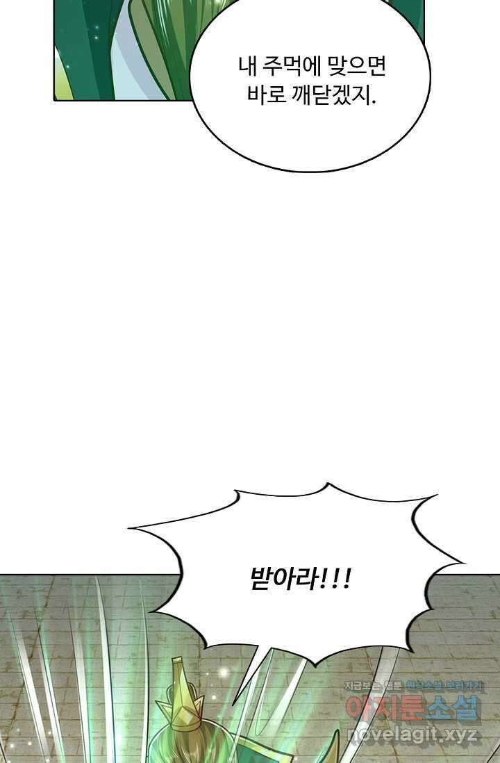 100만 년 만에 귀환하다 227화 71