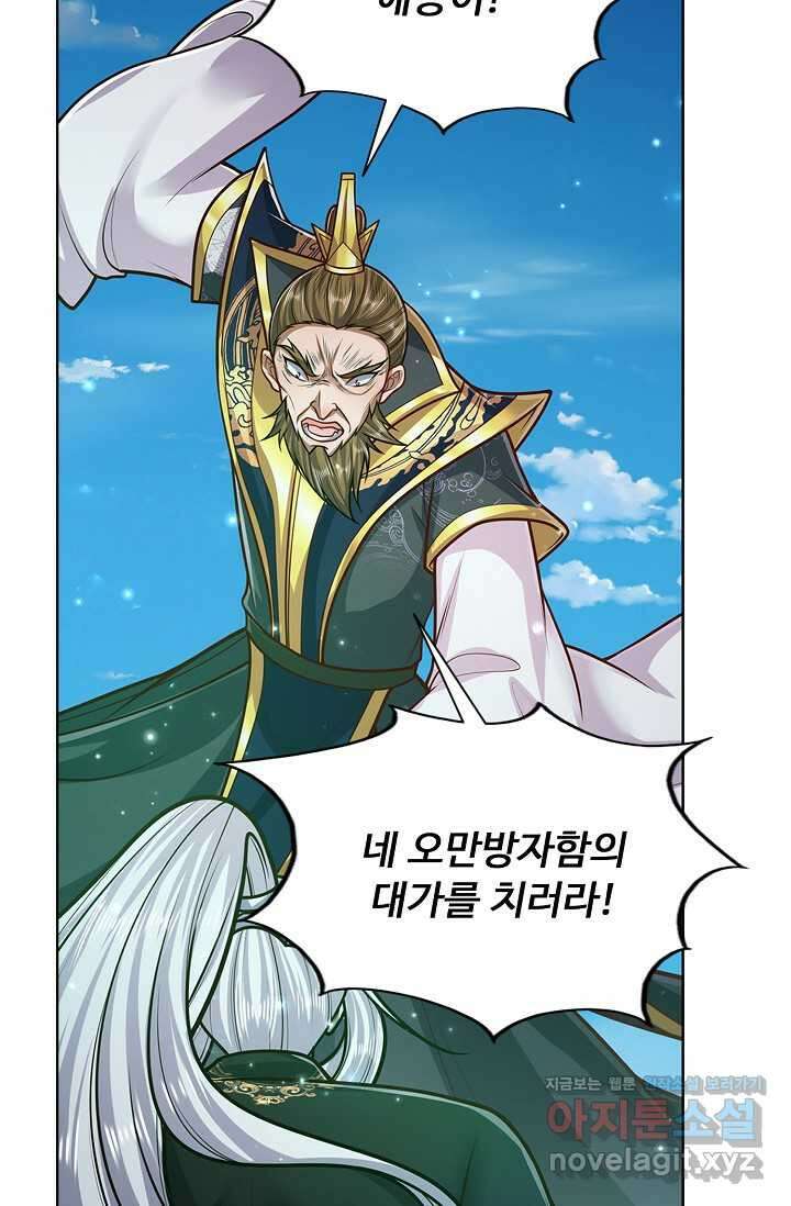 100만 년 만에 귀환하다 227화 79