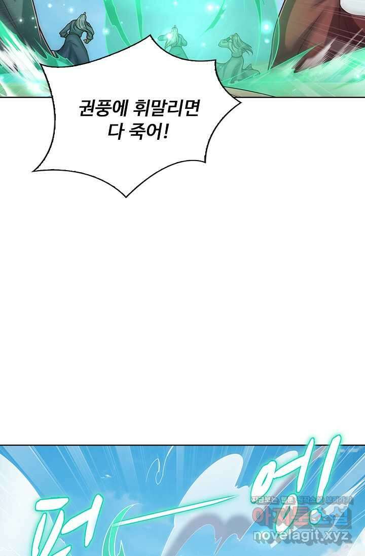 100만 년 만에 귀환하다 227화 81