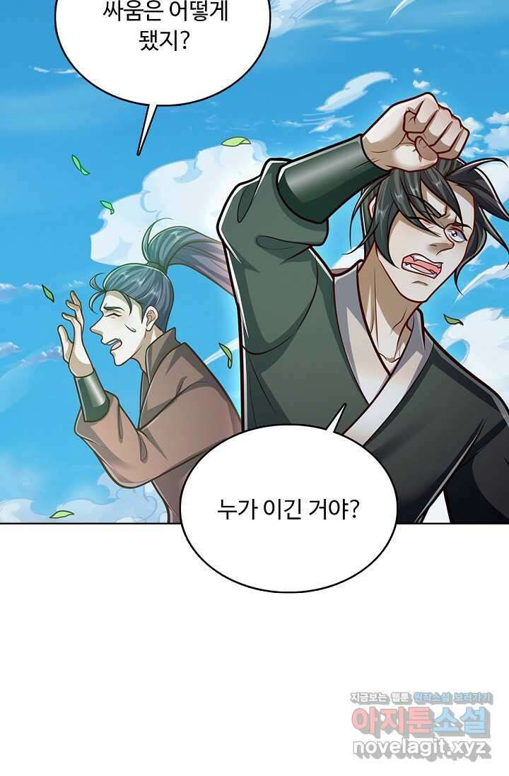 100만 년 만에 귀환하다 227화 83