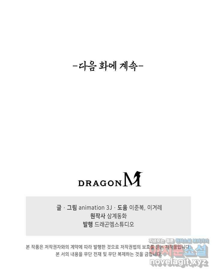 100만 년 만에 귀환하다 227화 87