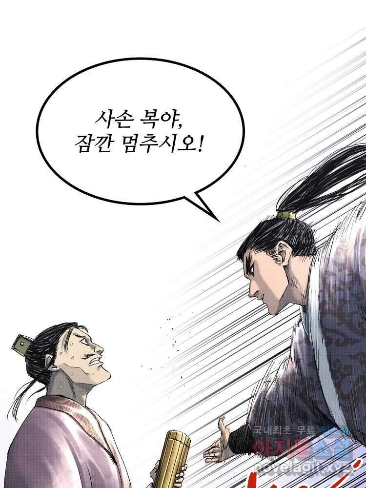 삼국지 여포의 인생 시뮬레이터 63화 3