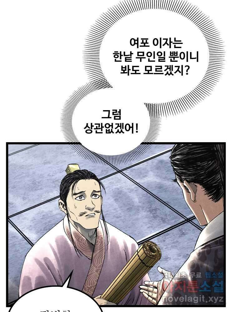 삼국지 여포의 인생 시뮬레이터 63화 7