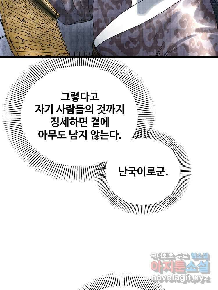 삼국지 여포의 인생 시뮬레이터 63화 10