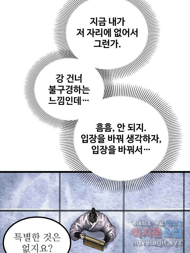 삼국지 여포의 인생 시뮬레이터 63화 11