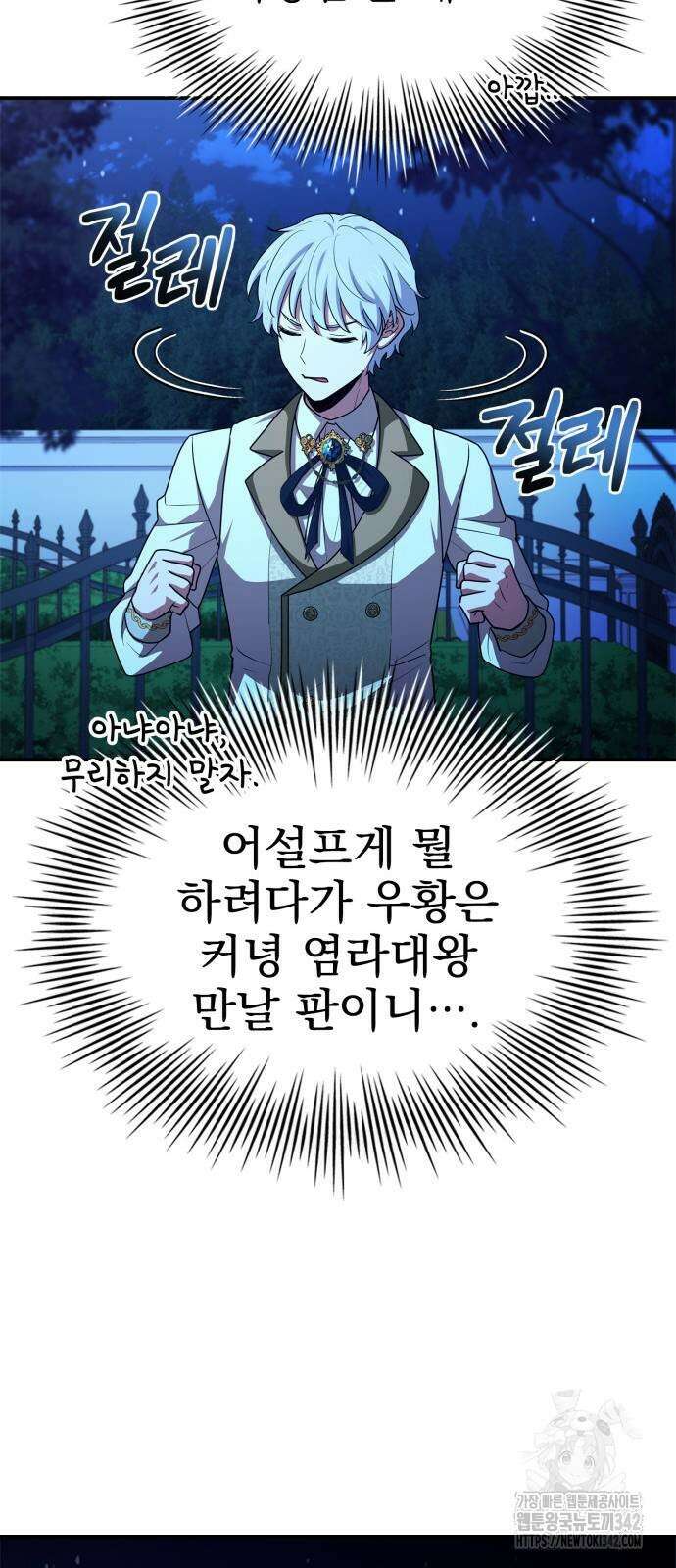 약 파는 황태자 35화 9
