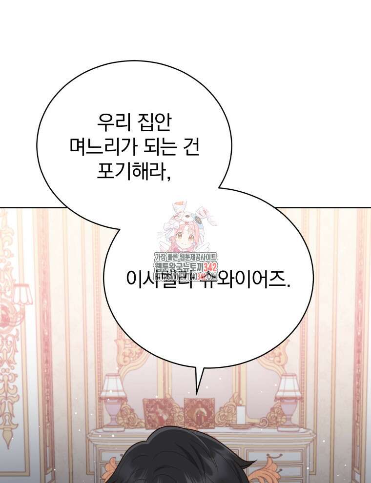 정의로운 미친개의 며느리가 되었다 4화 1