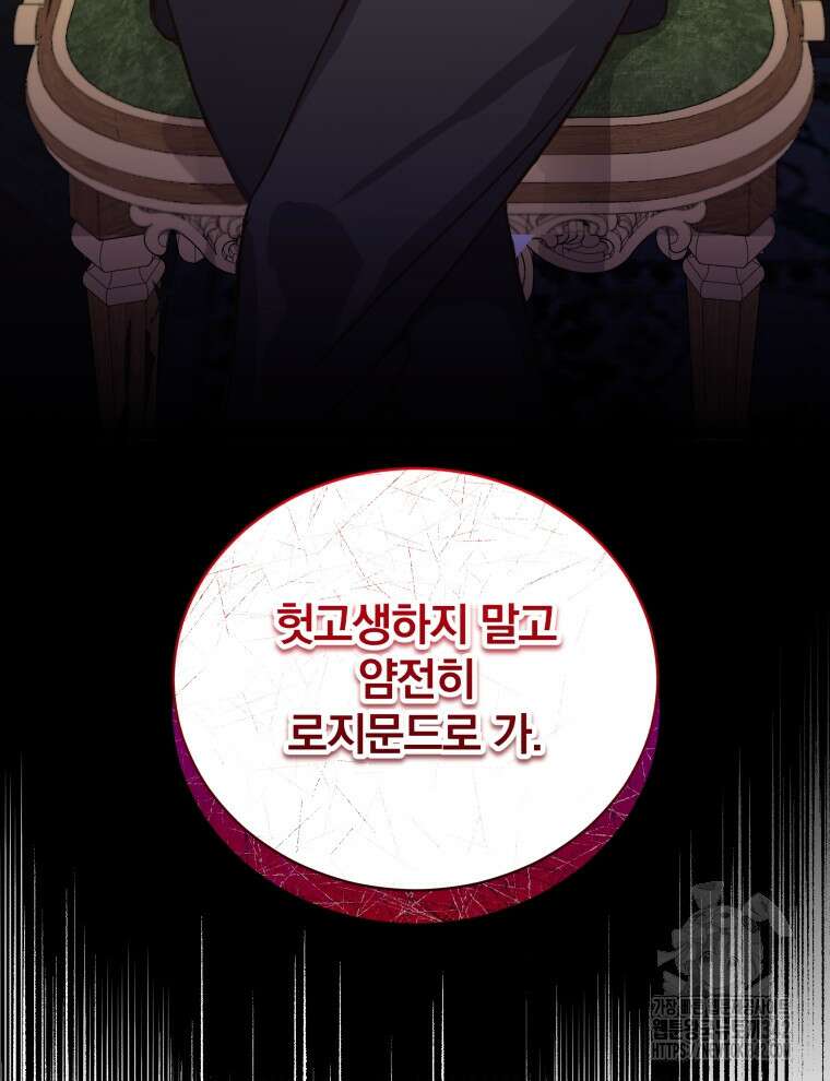 정의로운 미친개의 며느리가 되었다 4화 3