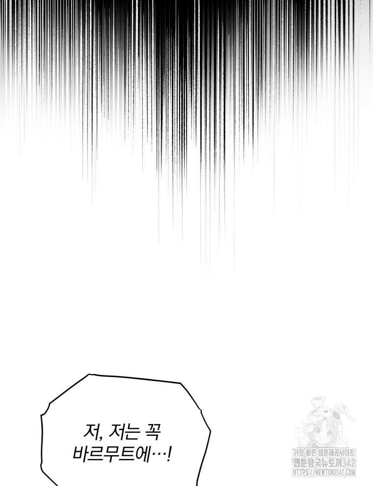 정의로운 미친개의 며느리가 되었다 4화 4