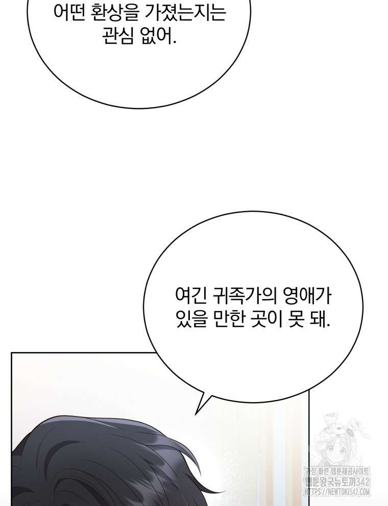 정의로운 미친개의 며느리가 되었다 4화 6