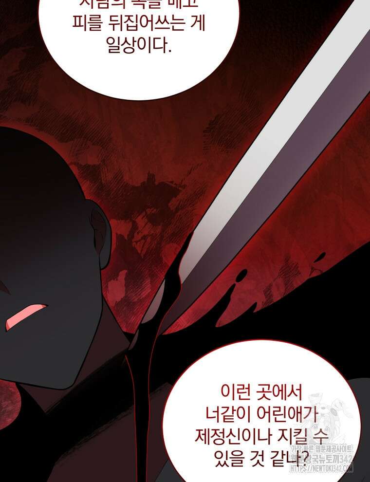 정의로운 미친개의 며느리가 되었다 4화 8