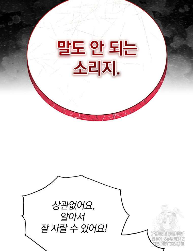 정의로운 미친개의 며느리가 되었다 4화 10