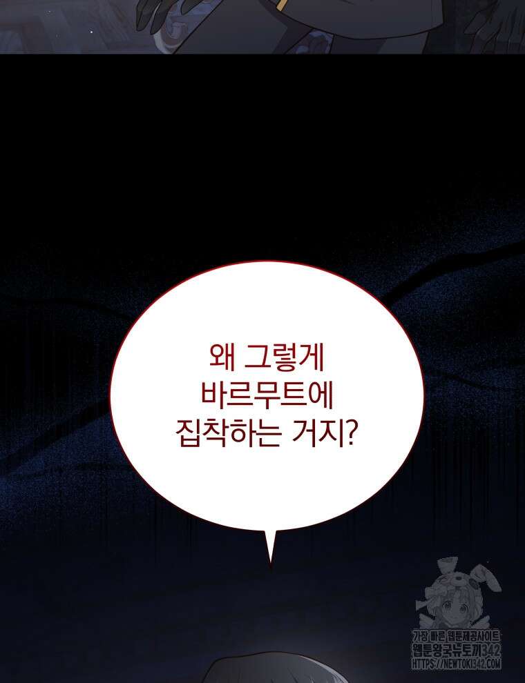 정의로운 미친개의 며느리가 되었다 4화 12