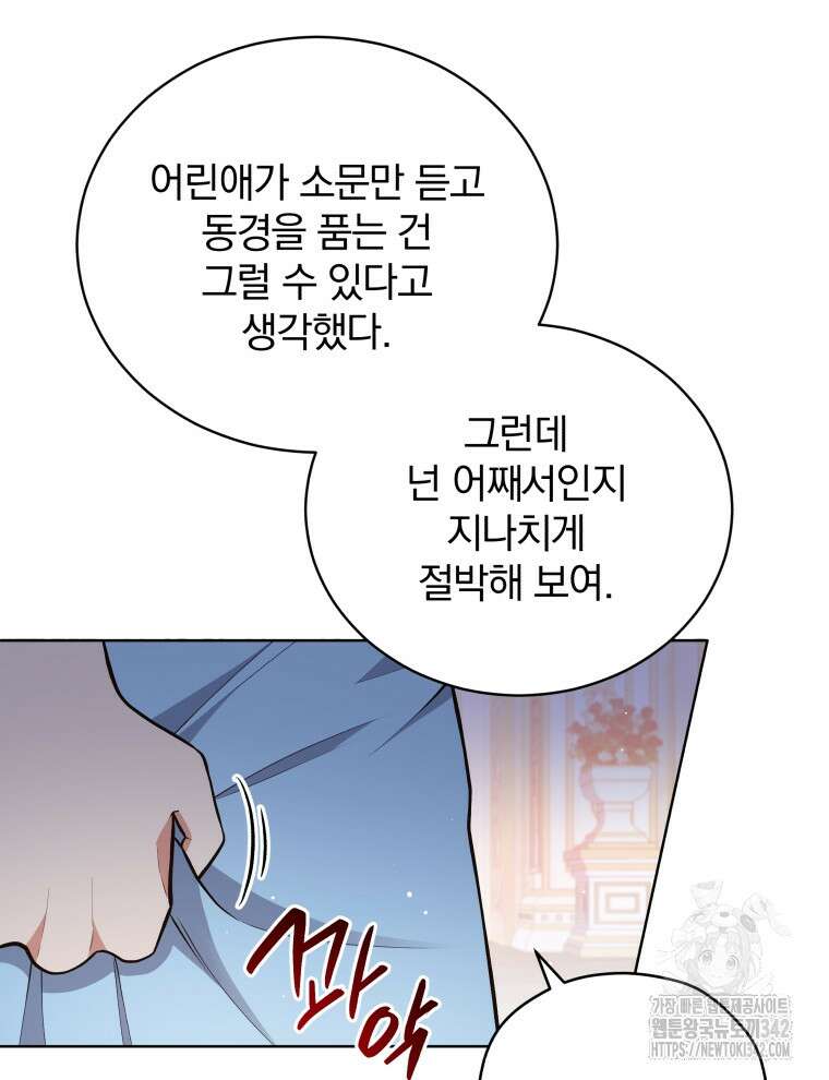 정의로운 미친개의 며느리가 되었다 4화 15