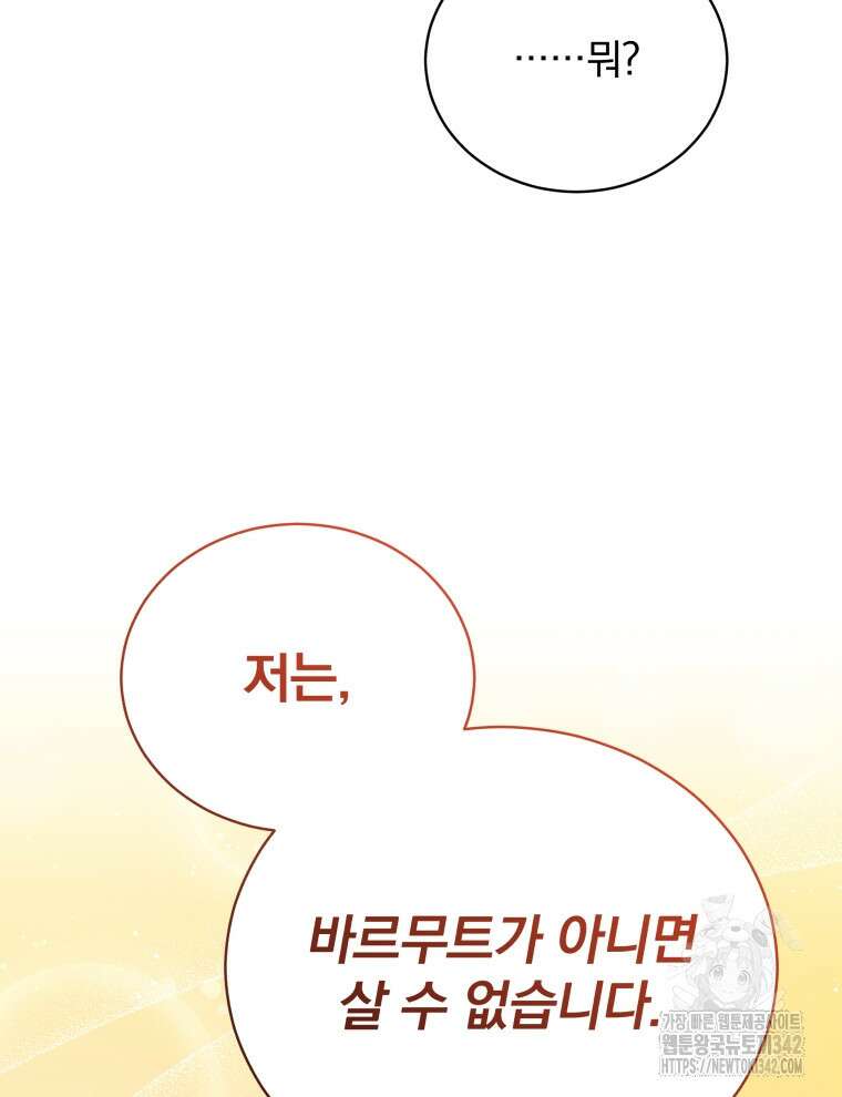 정의로운 미친개의 며느리가 되었다 4화 18