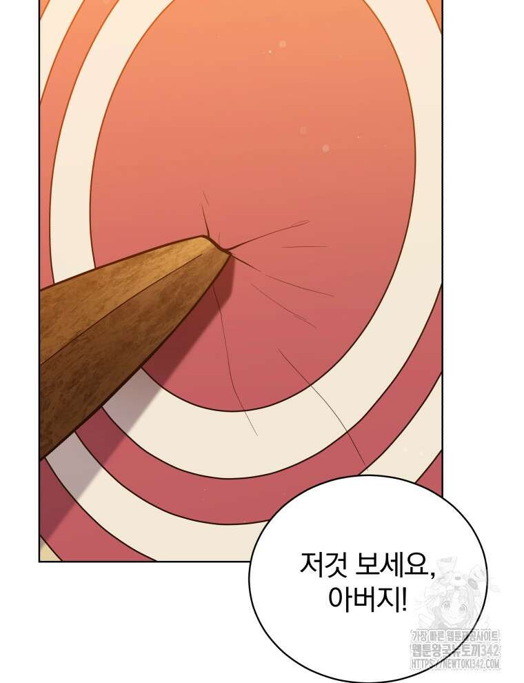 정의로운 미친개의 며느리가 되었다 10화 3