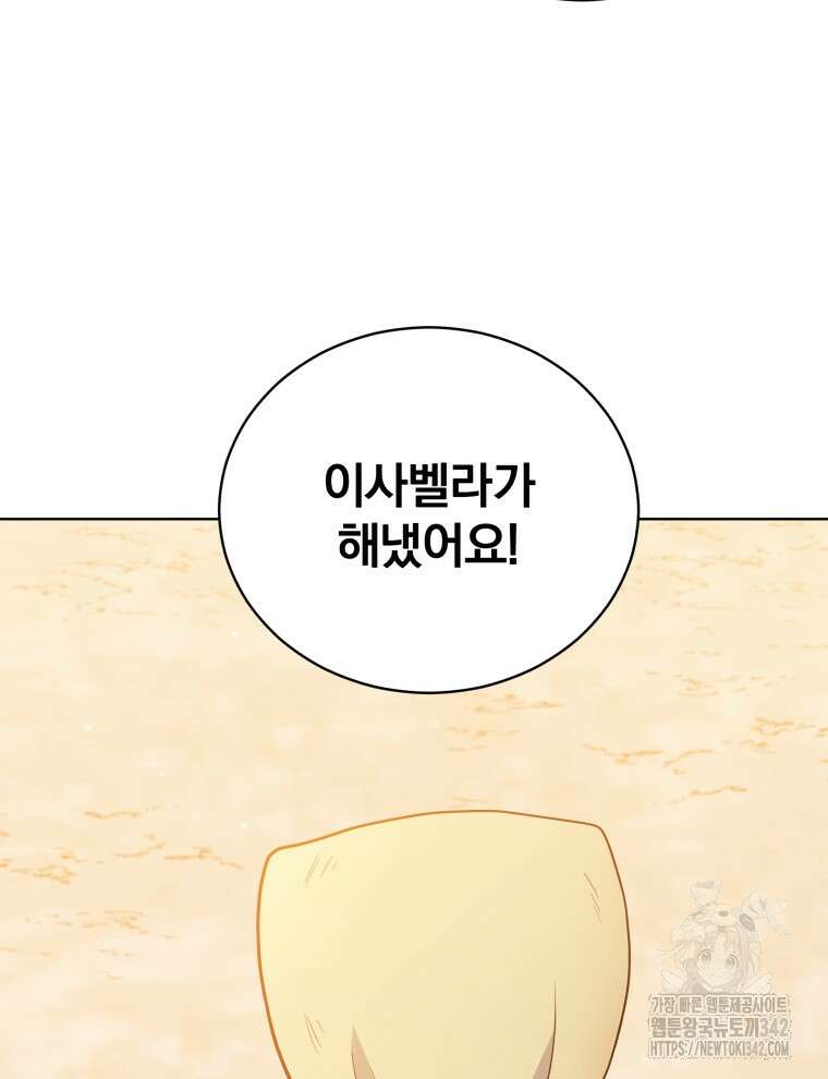정의로운 미친개의 며느리가 되었다 10화 4