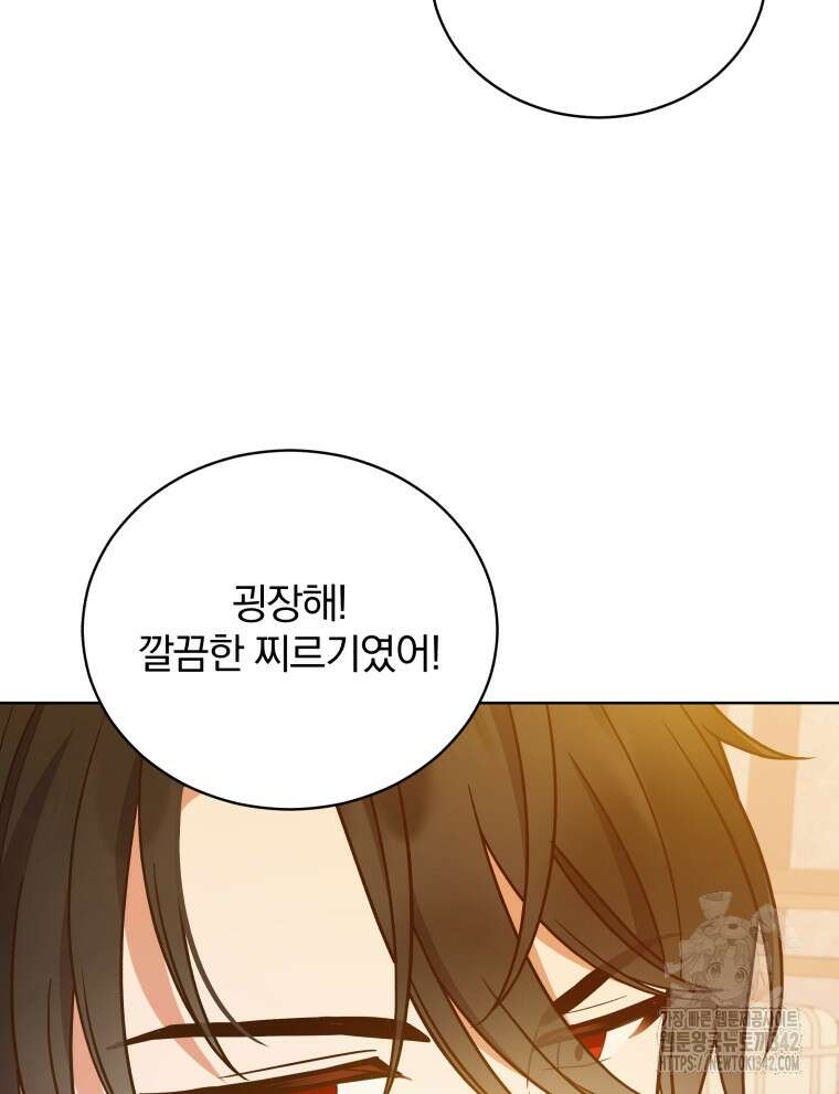 정의로운 미친개의 며느리가 되었다 10화 10