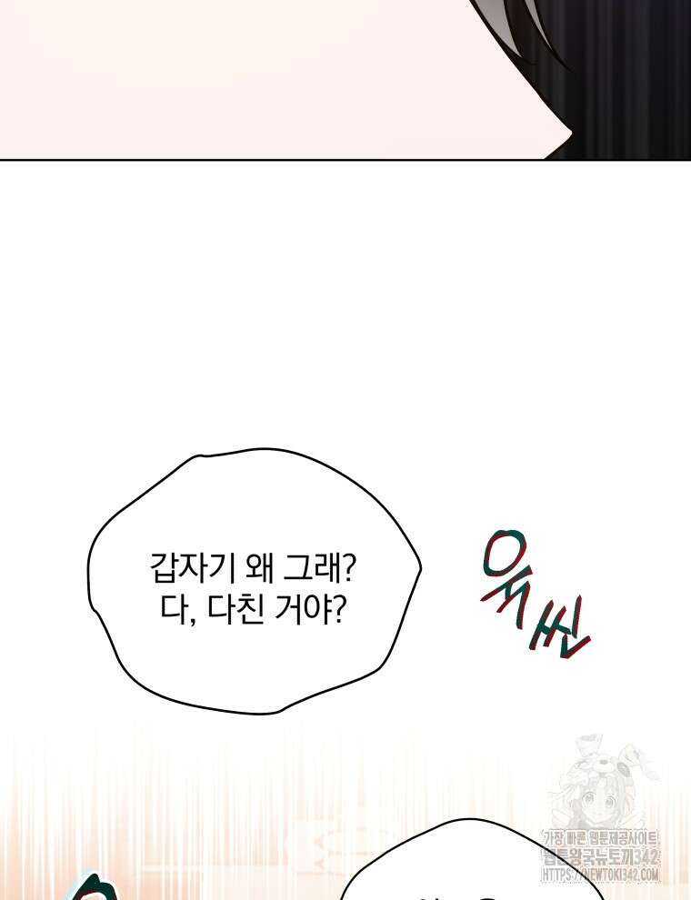 정의로운 미친개의 며느리가 되었다 10화 16