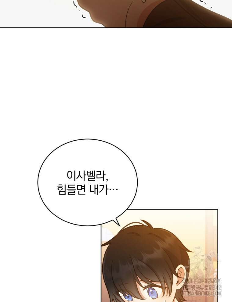 정의로운 미친개의 며느리가 되었다 10화 19